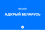 Праект пра культурную спадчыну названы ў гонар Адама Мальдзіса