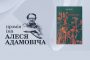 Лаўрэаткай прэміі Адамовіча стала Ганна Янкута