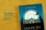 Кніга-пераможца конкурсу “Шуфлядка” выйшла з друку