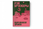 “Марсіянскія хронікі” Брэдберы выйдуць у лютым