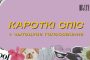 Кожны можа паўплываць на вынікі конкурсу рукапісаў