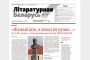 Ліпеньскі нумар “Літаратурнай Беларусі” — чытаць
