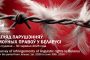 Survey of infringements of linguistic rights in Belarus for the period from January 1st, 2025 to June 30th, 2025