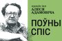 Публіцыстычныя творы, што пазмагаюцца за званне найлепшага