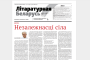 “Літаратурная Беларусь” — пампуй і чытай №1 2026 году