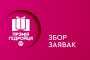 Пачынаецца новы сезон Прэміі Гедройця — прыём заявак