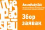 Прыём заявак на прэмію за найлепшы дызайн кніжнай вокладкі