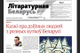 Новы нумар “Літаратурнай Беларусі” — пампуй і чытай