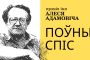 Хто змагаецца за званне найлепшай публіцыстычнай працы?