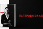 Анансавалі выхад кнігі Ігара Карнея “Інкамунікада. Катаванне адзінотай”