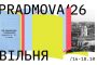 16—18 кастрычніка ў Вільні пройдзе ІІ частка фестывалю PRADMOVA (праграма)