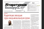 “Літаратурная Беларусь” — пампуй і чытай новы нумар